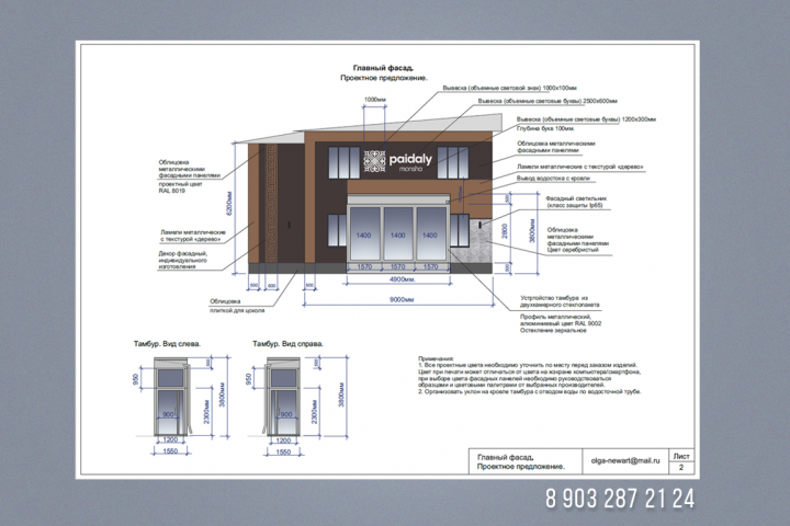 Архитектурно-художественная концепция