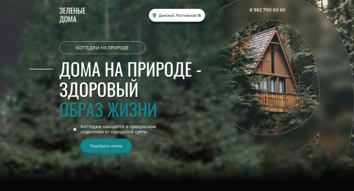 Лендинг для компании по продаже домов