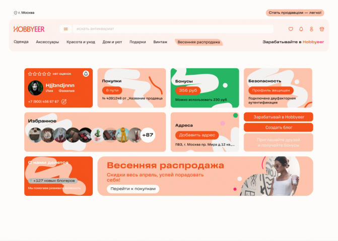 Профиль интернет магазина