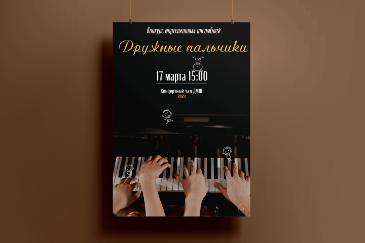 Афиша для конкурса