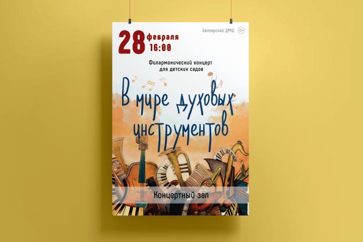 Афиша для концерта