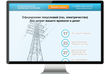 «Оформление техусловий»