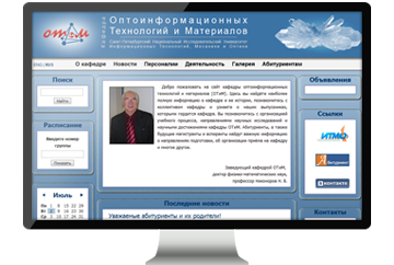 Кафедра ОТиМ СПб НИУ ИТМО