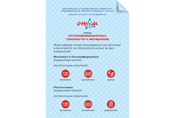 Листовка «ОТиМ»