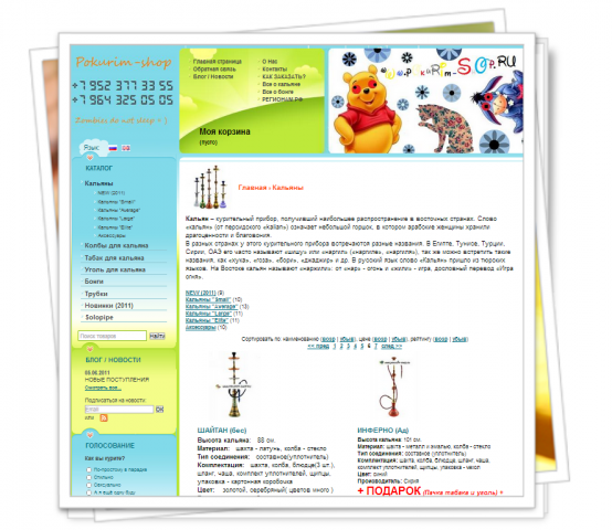 Продвижение сайта: по продаже кальянов