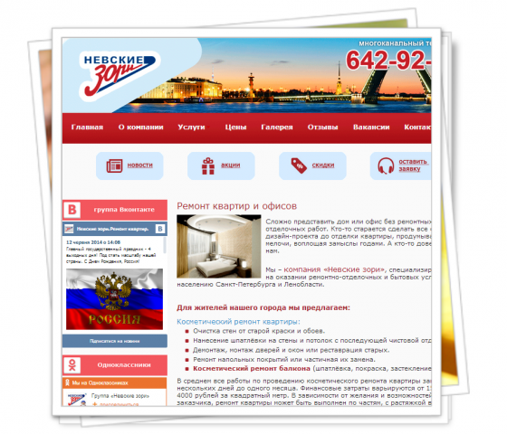Продвижение сайта: по ремонту квартир
