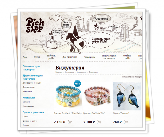 Продвижение сайта: по продаже бижутерии