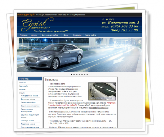 Продвижение сайта: по тонированию авто
