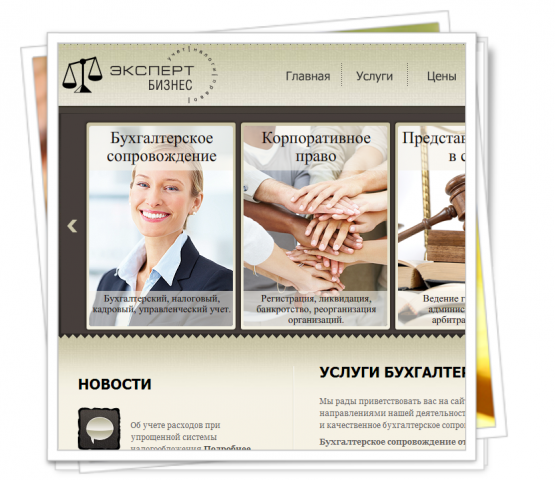 Продвижение сайта: по услугах бухгалтерского учета