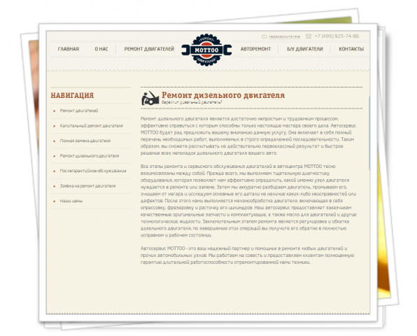 Продвижение сайта: по ремонту дизельный двигателей