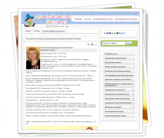 Продвижение сайта: Частного логопеда