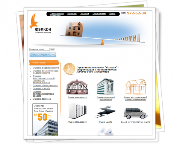 Продвижение сайта: Оценочной компании