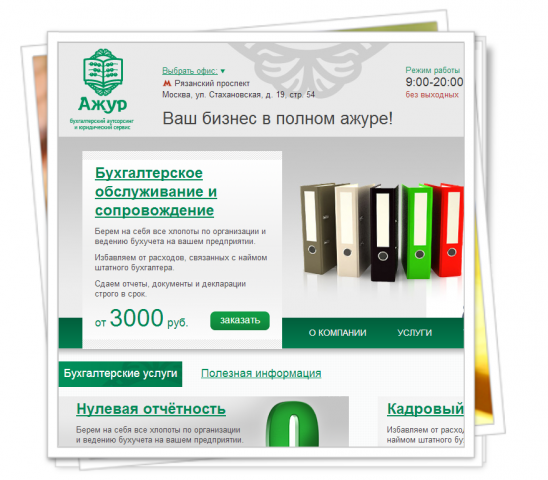 Продвижение сайта: Бухгалтерской фирмы