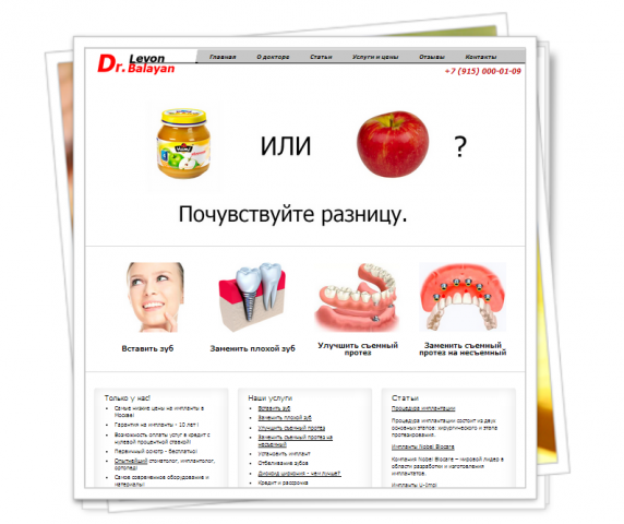 Продвижение сайта: Частного стоматолога
