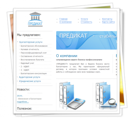 Продвижение сайта: Бухгалтерских услуг