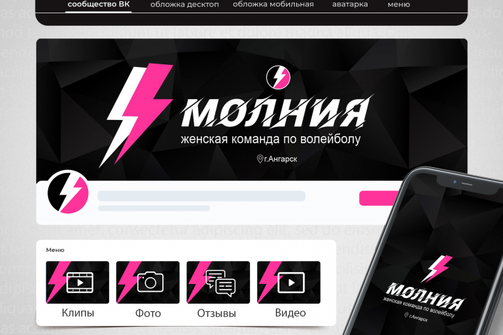 Оформление сообщества ВКонтакте