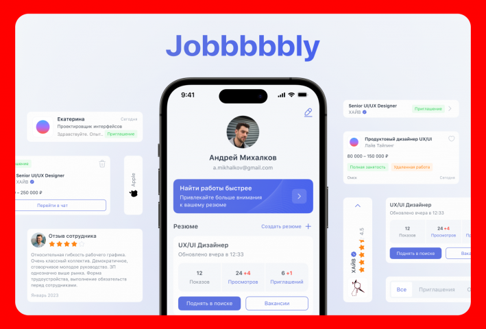 JOBBBBBLY – Приложение по поиску работы