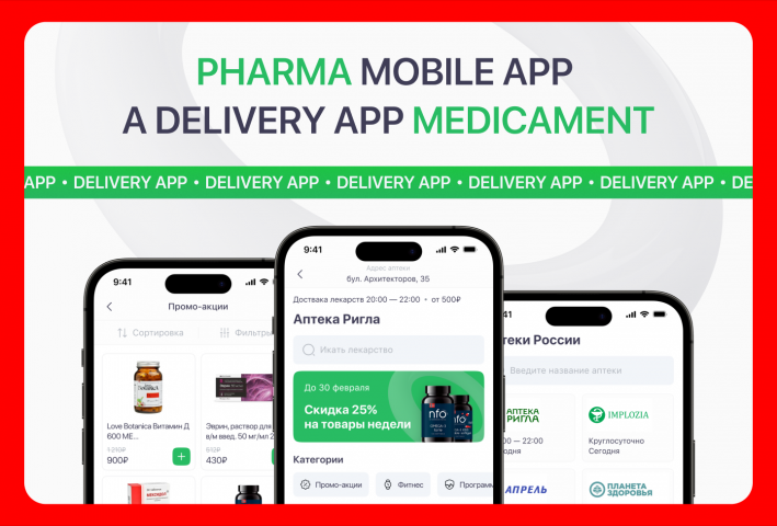PHARMA – Приложение по доставке медикаментов