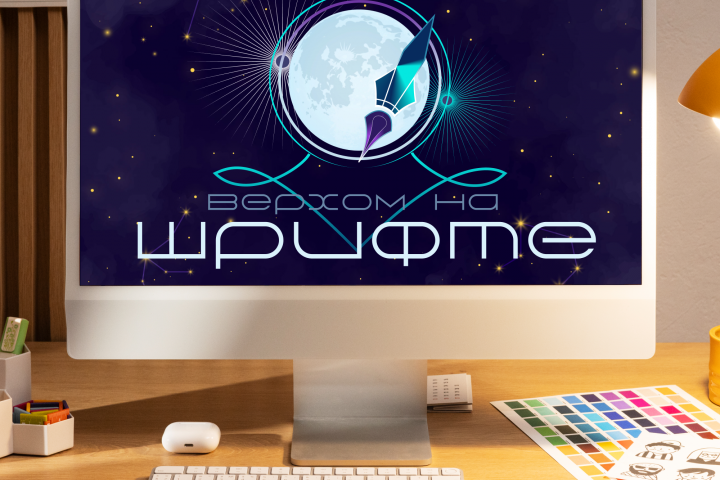 Логотип для студии "Верхом на шрифте"