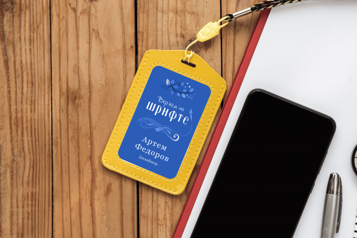 Логотип для студии "Верхом на шрифте"