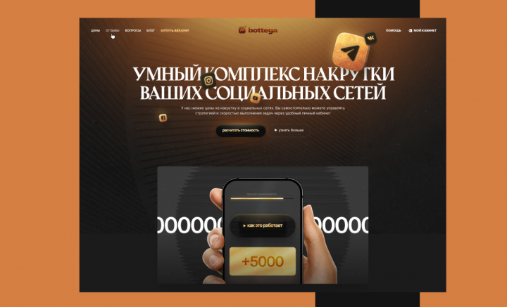 Сервис накрутки лайков и подписчиков