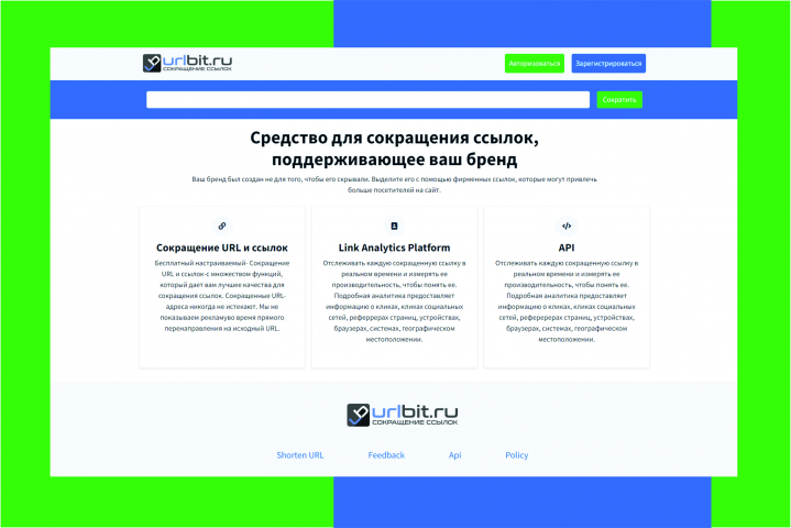 Сайт для сокращения ссылок