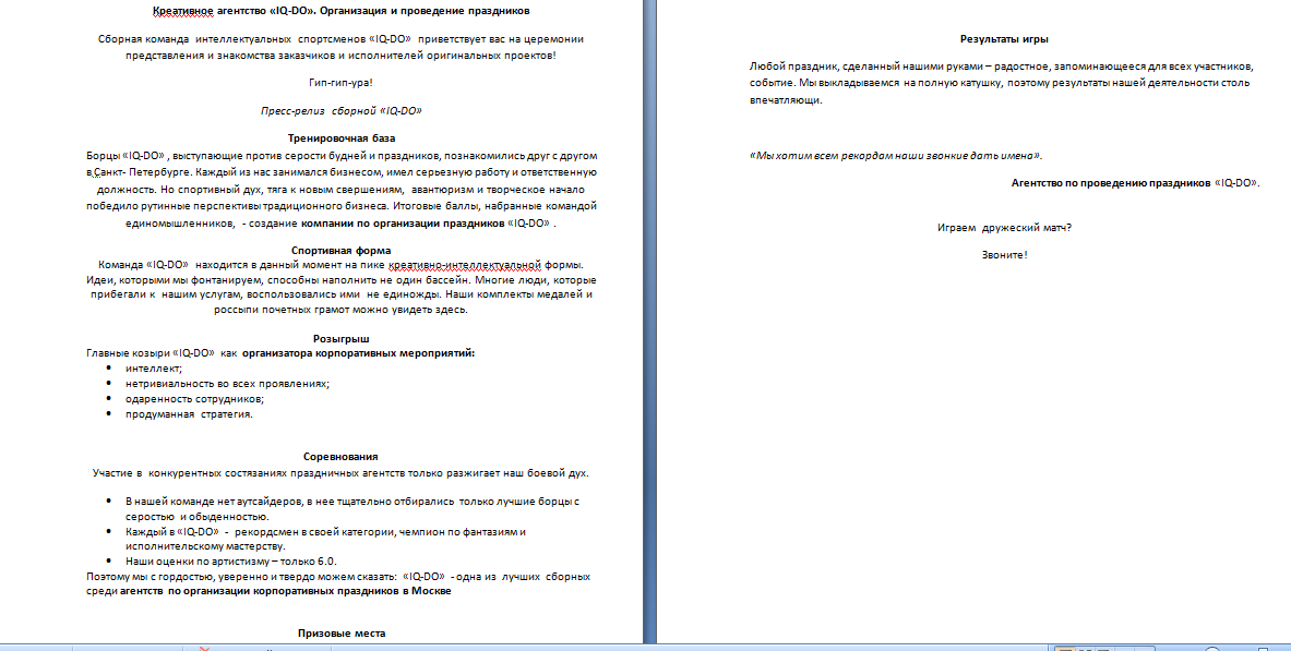 айкью-до о компании.png