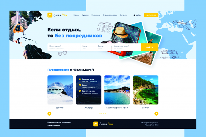 Сайт бронирования отелей