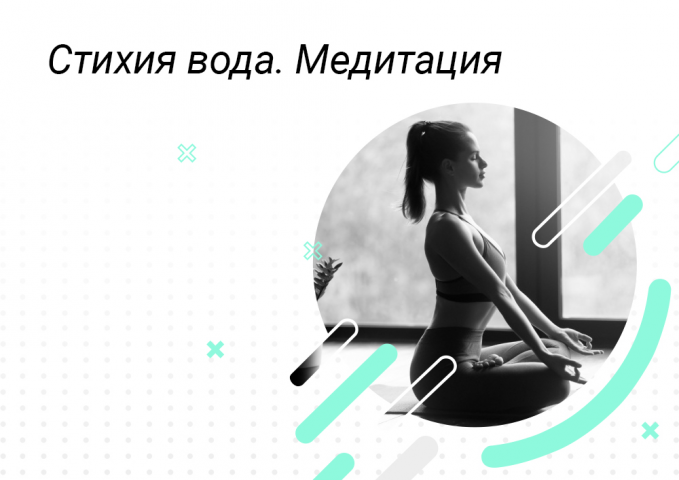 Расшифровка беседы о медитации