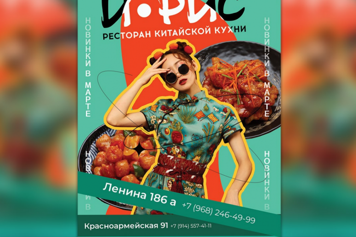 Создание листовки для ресторана