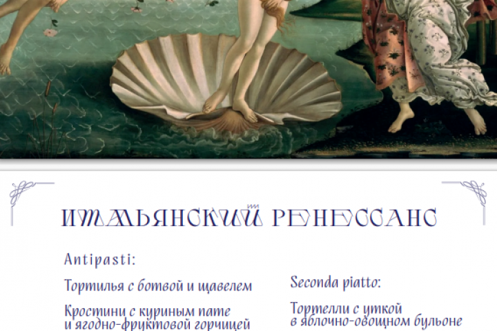 Меню ресторана