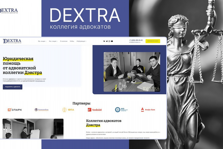 Разработка сайта компании "Dextra"