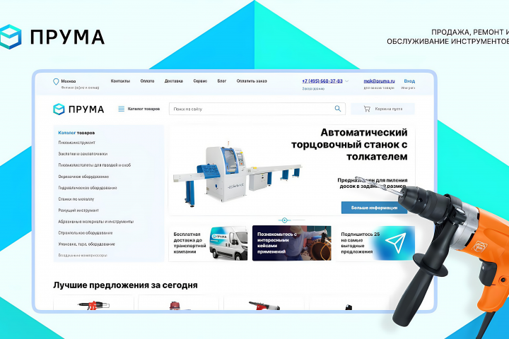 Разработка сайта компании "Pruma"