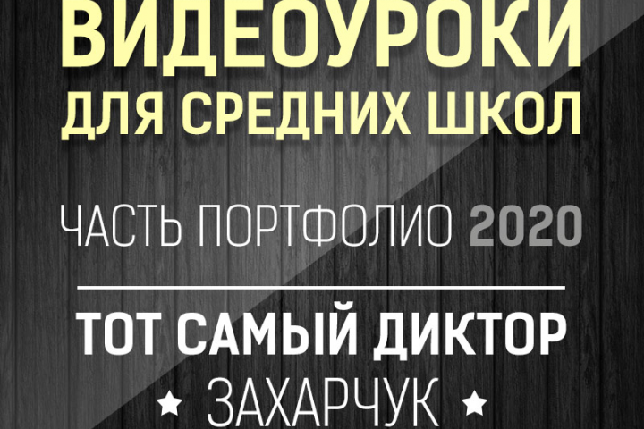 Видеоуроки для средних школ
