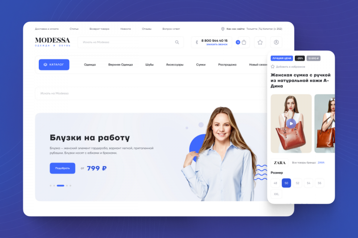 Интернет магазин - Modessa