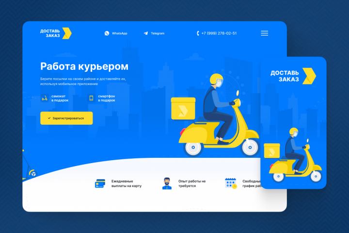 Landing Page - Доставь заказ
