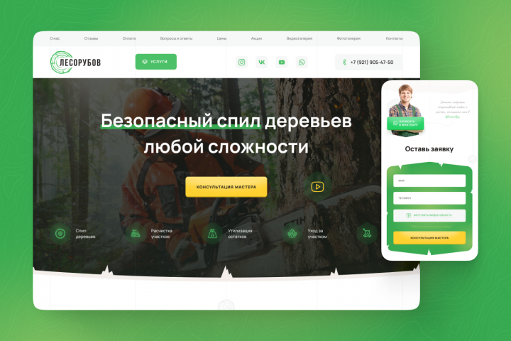Сайт визитка - Лесорубов