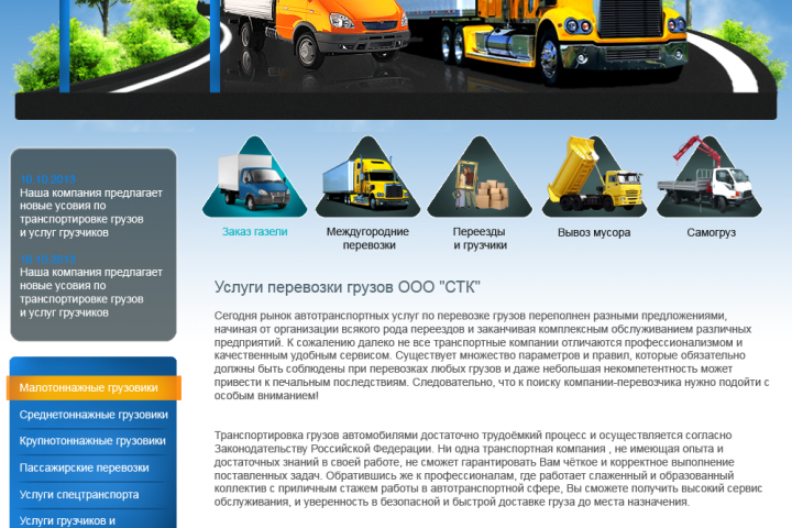 Транспортная компания