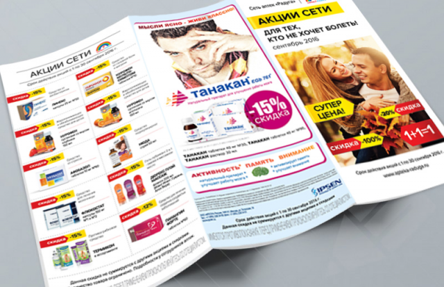 Буклет, фармацевтическая компания