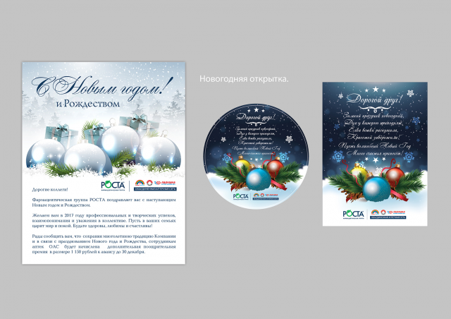 Новогодняя графика, открытки, компания "РОСТА"