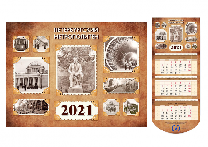 Календарь для метрополитена