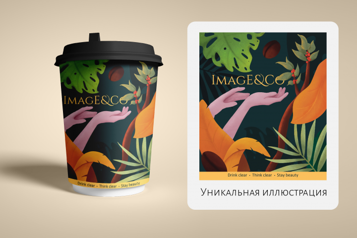 СТАКАНЧИК | ИЛЛЮСТРАЦИЯ | IMAGE&CO