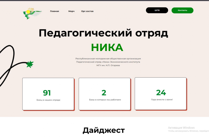 Дизайн сайта компании