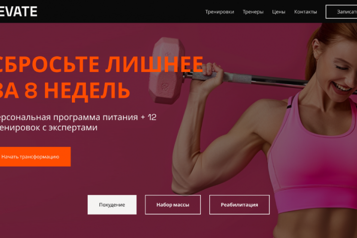 Фитнес-центр "Elevate"