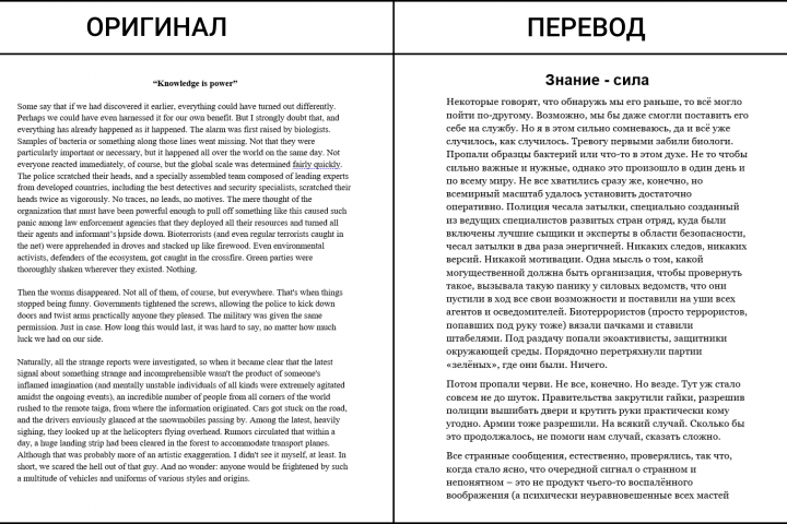 Перевод произведения