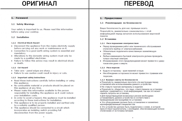 Перевод инструкции для индукционной индукционной панели.