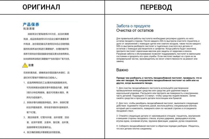 Технический перевод инструкции строительного инструмента