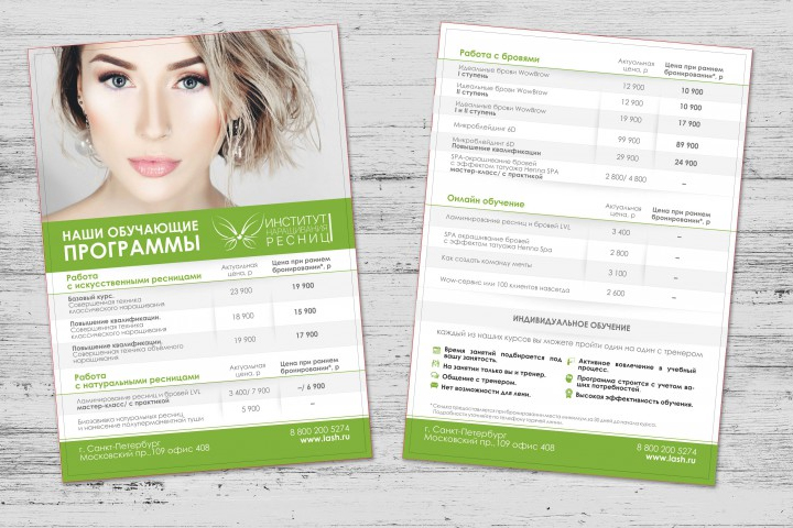 Листовка А5 4+4