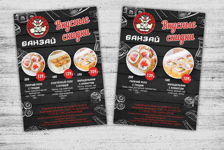 Листовка Суши