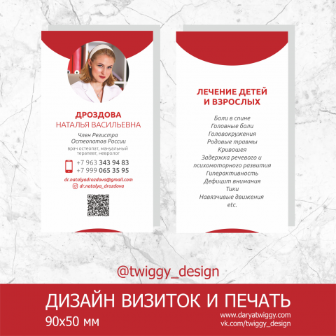 Визитка для доктора